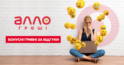 Гроші за фідбек: мережа Алло надаватиме до 500 гривень за відгук