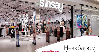 Сільпо, Sinsay та Megasport відкриються в ТРЦ Злата Плаза