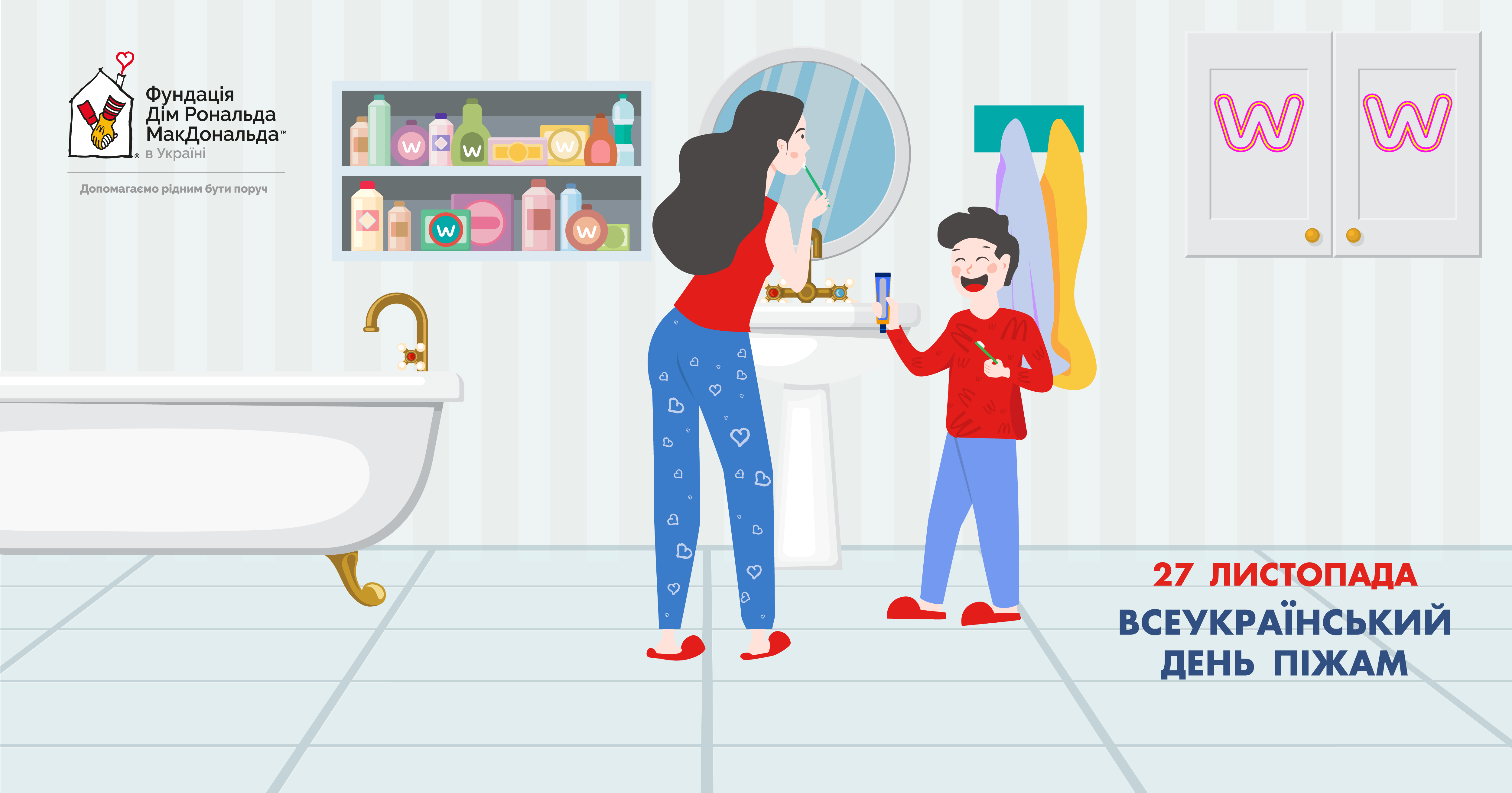 Watsons у піжамах: як міжнародна організація підтримує хворих в Україні