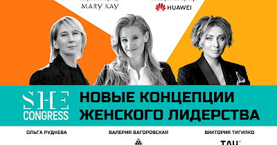 Нові концепції жіночого лідерства на SHE Congress