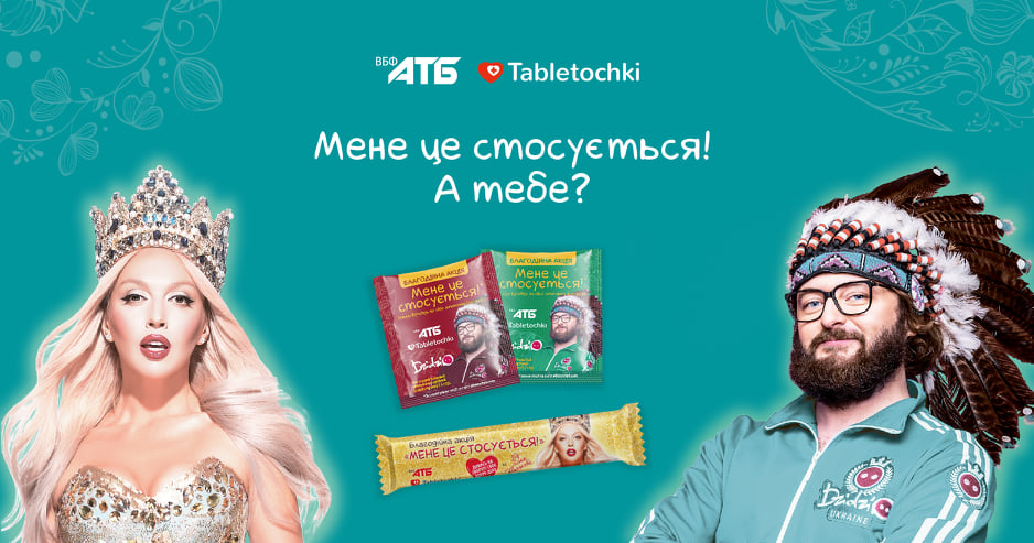 «Мене це стосується! А тебе?» – благодійна акція АТБ зібрала 10 млн грн для дітей з онко