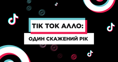 Корпоративний Tik Tok аккаунт АЛЛО зібрав понад 5 мільйонів лайків