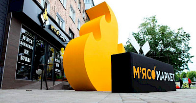 Мережа магазинів М’ясомаркет стала членом Асоціації рітейлерів України