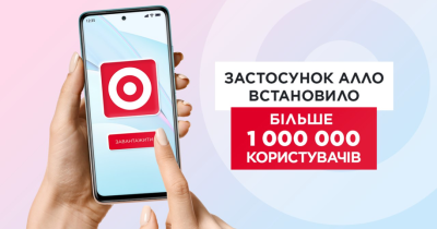 Кількість завантажень мобільного додатку Алло перевищила 1 млн