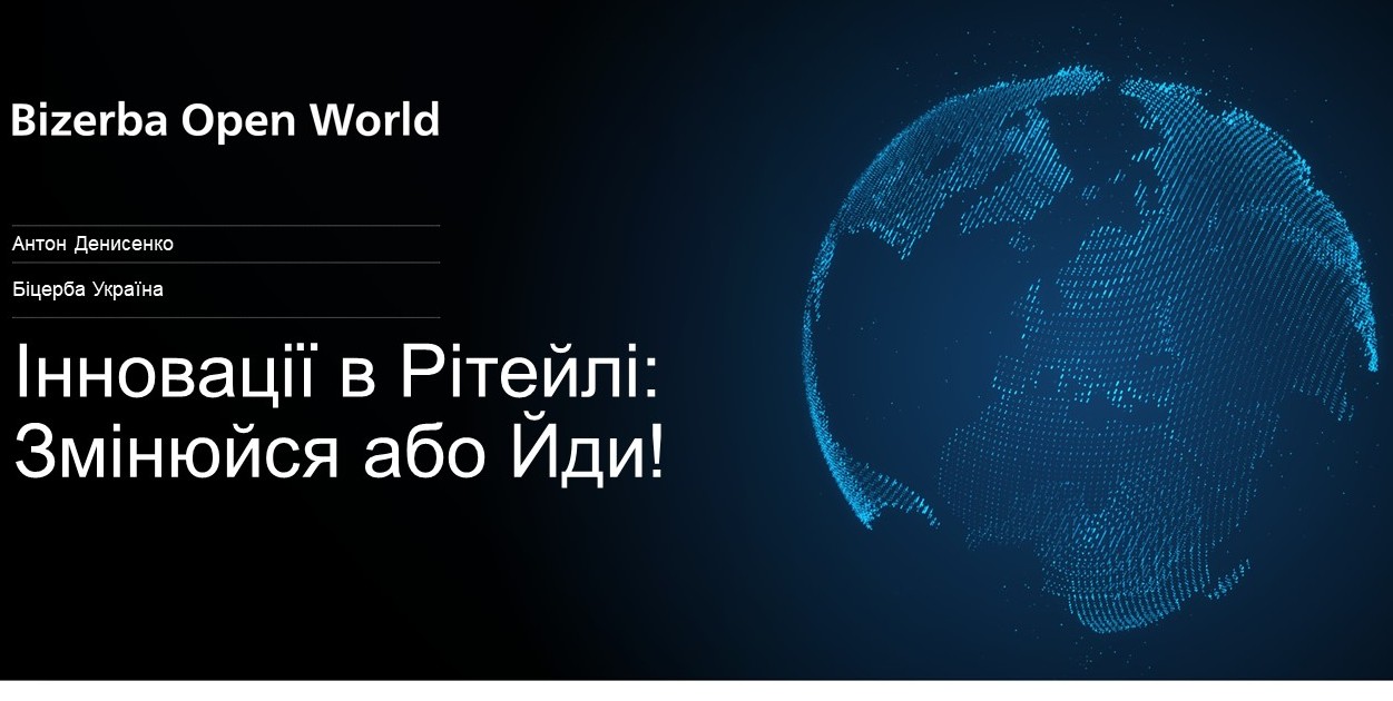Час змін: як інновації змінюють звичні формати торгівлі