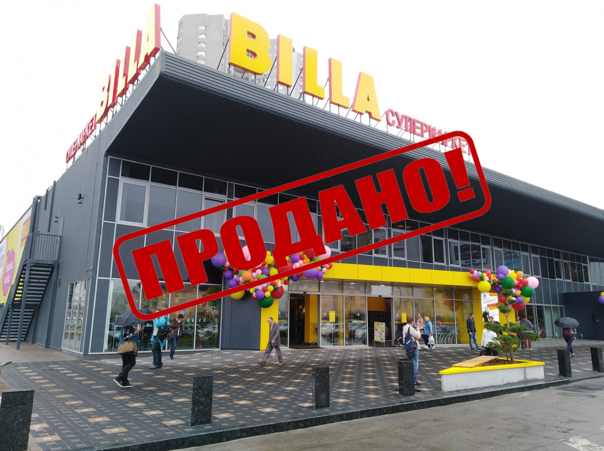 Большая сделка: Novus покупает сеть супермаркетов Billa