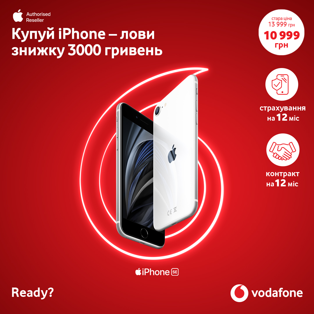Vodafone начал продавать iPhone по контракту в Украине