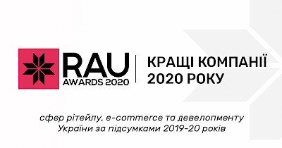 RAU Awards-2020: лучшие ритейлеры, интернет-магазины и ТРЦ Украины