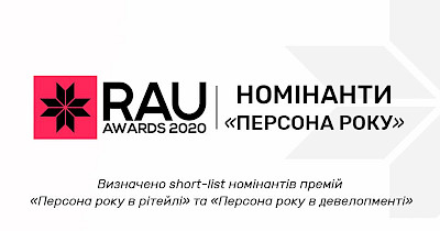 Определен short-list номинантов премий «Персона года в ритейле», «Персона года в девелопменте» и «Персона года в e-commerce»