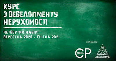 Ранняя регистрация на курс «Девелопмент недвижимости» до 10 сентября