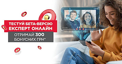 Алло, Експерт Онлайн: відеодзвінок консультанту та бонусні 300 грн за фідбек