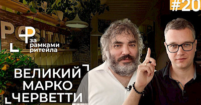 Марко Черветті, Fozzy Group: Ресторан в магазині – хороший спосіб презентації нових, незнайомих продуктів