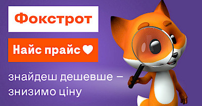 Прем’єра «Найс Прайс», або повернення філософії «Копійчужки»