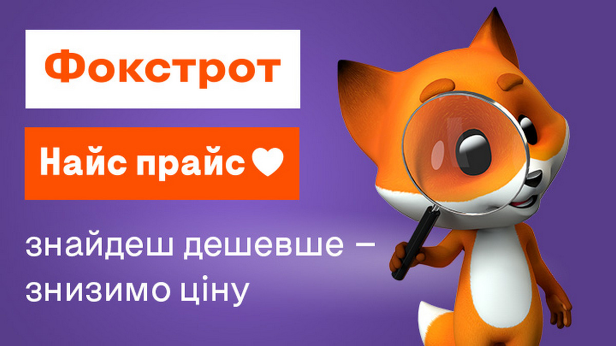 Прем’єра «Найс Прайс», або повернення філософії «Копійчужки»