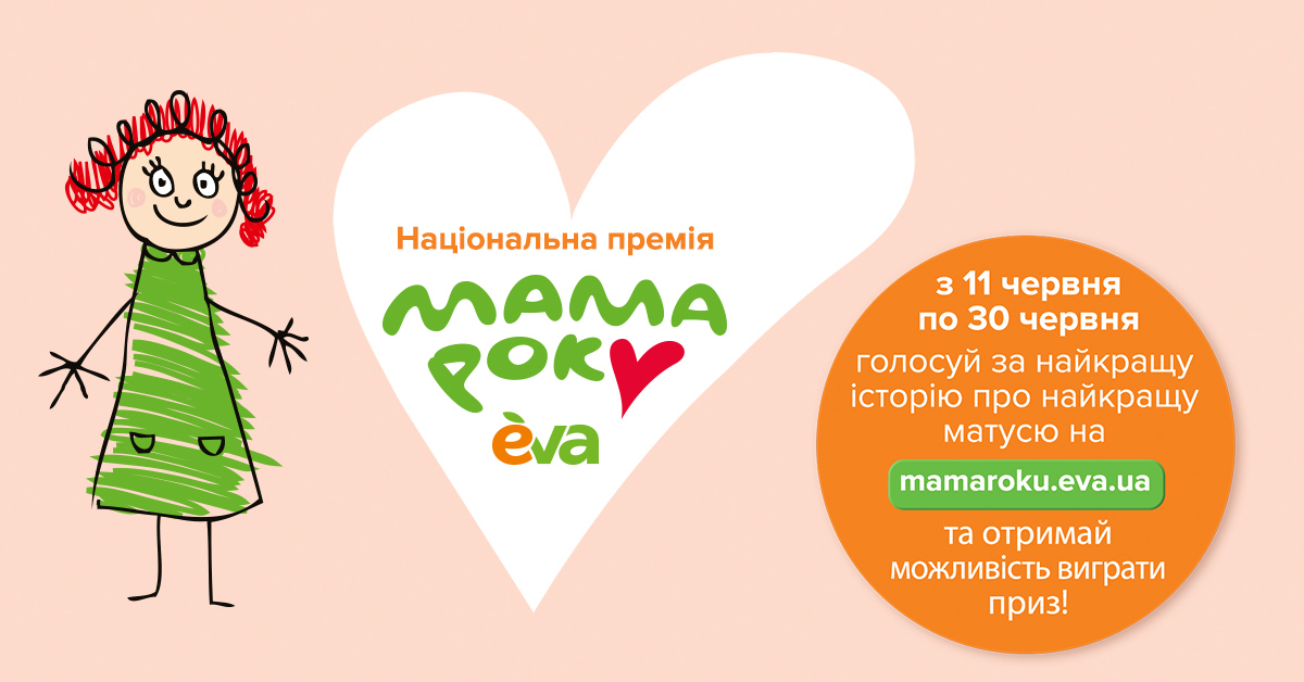 800 трогательных историй на премию «Мама года» ждут поддержки своих поклонников