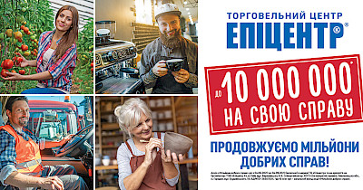 Епіцентр розпочав проект підтримки українських підприємців