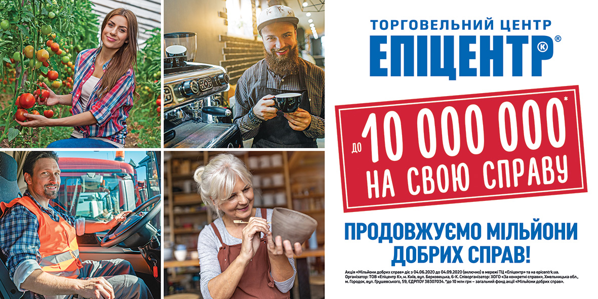 Епіцентр розпочав проект підтримки українських підприємців