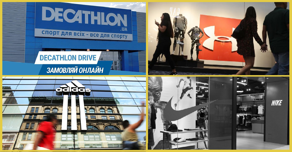 Огляд sport & outdoor: Nike, Adidas, Under Armour, Decathlon та інші