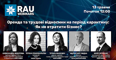 13 мая RAU-вебинар “Аренда и трудовые отношения на период карантина: Как не потерять бизнес? Онлайн-помощь от ведущих специалистов”