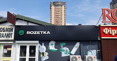 Rozetka открыла новый магазин-точку выдачи товаров в Киеве (+фото)