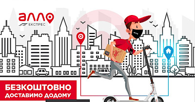 Адаптація бізнесу: Алло запускає власну безкоштовну експрес-доставку додому