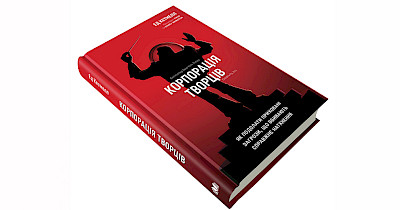 Всередині Pixar: Рецензія на книгу “Корпорація творців” Еда Кетмелла