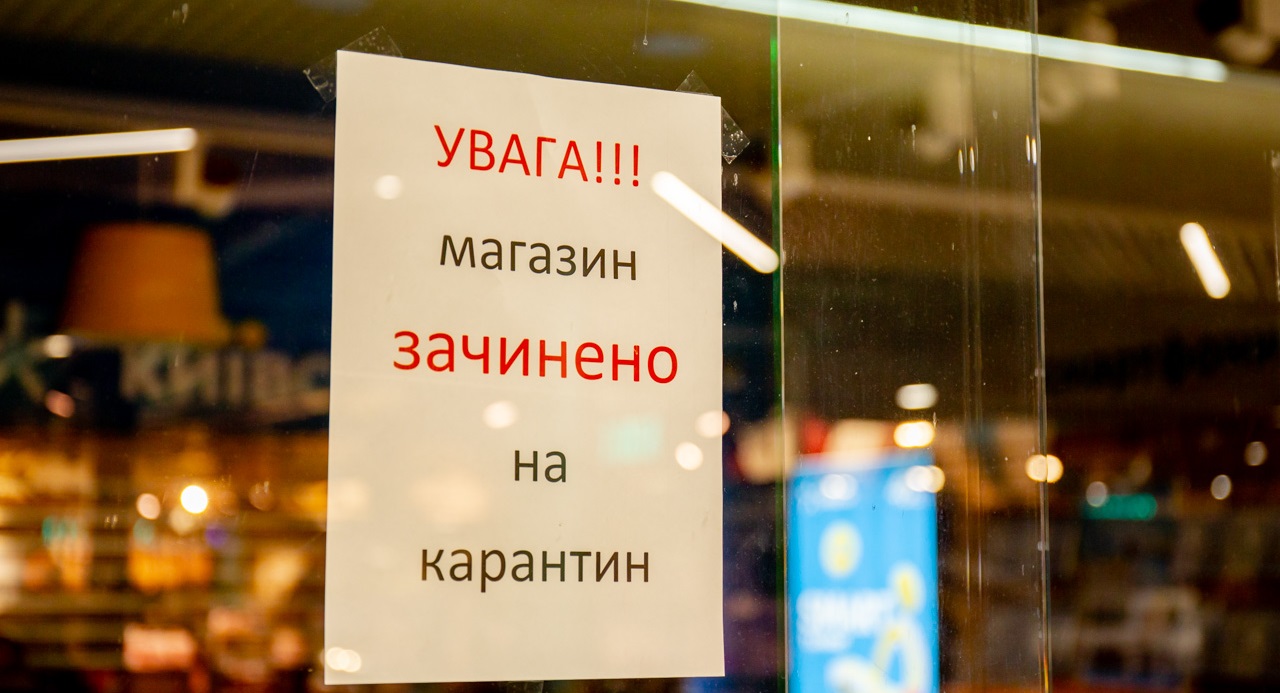 После карантина в Украине могут не открыться до 30% магазинов – Colliers