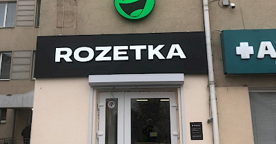 Rozetka відкрила магазин-точку видачі товарів в Ірпені