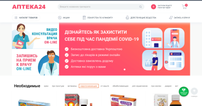 apteka24.ua в партнерстві з Укрпоштою запустили доставку ліків додому (в усі населенні пункти країни)