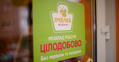 Новий магазин Пчелка маркет відкриється у Солом’янському районі Києва