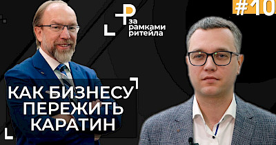 Президент ТПП України: ТРЦ і рітейлери знаходяться в одному човні. Треба домовлятися