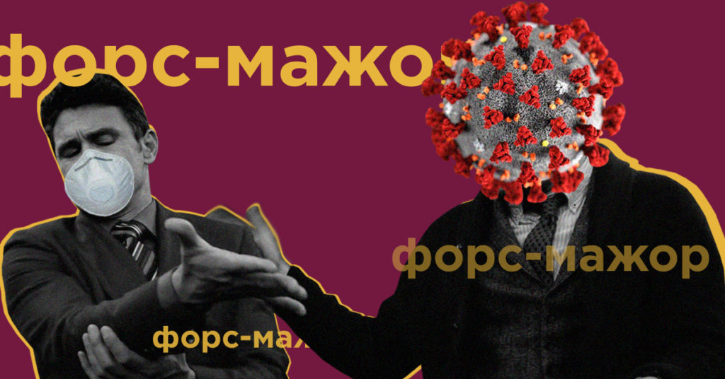 Юрист Ader Haber: Форс-мажор не звільняє від оплати оренди, кредиту та відсотків