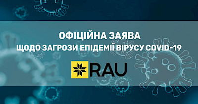 Офіційна заява Асоціації рітейлерів України щодо загрози епідемії вірусу COVID-19 і її вплив на сферу роздрібної торгівлі