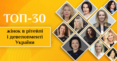 Бізнес-леді 2020: топ-30 жінок в рітейлі та девелопменті України