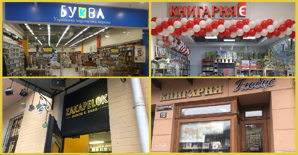 Новини книжкових магазинів: Буква, Книгарня Є, Палатка, книгарня-кав’ярня Старого Лева та інші