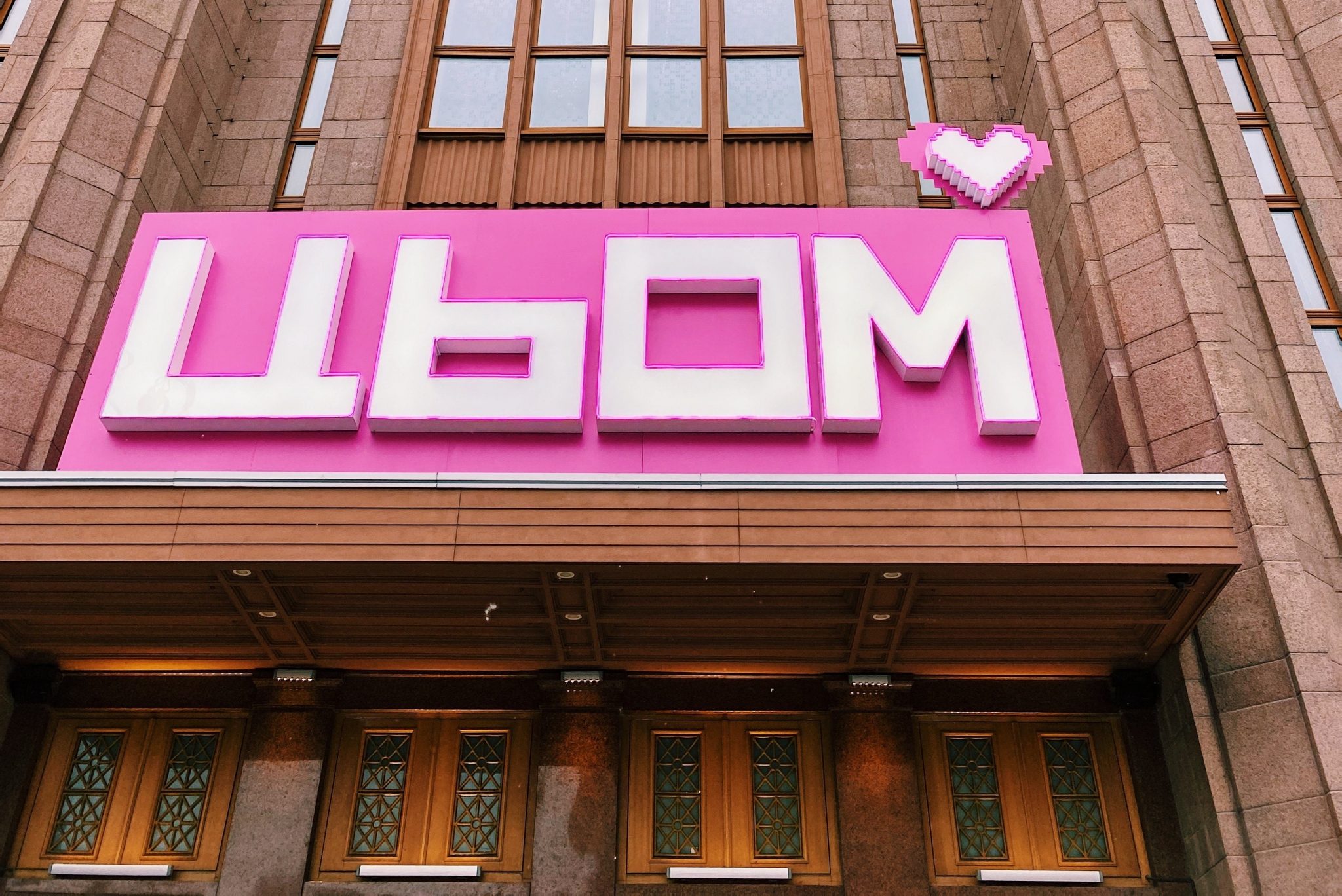 ЦУМ-ЦЬОМ: Перевтілення центрального універмагу до Дня всіх закоханих