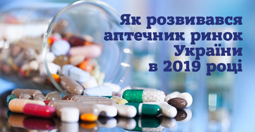 Топ-10 аптечных сетей по количеству магазинов и другие итоги фармрынка-2019