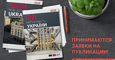 «Гід 2020» від Commercial Property: річне просування компанії та проектів, офлайн і онлайн, в Україні та за кордоном