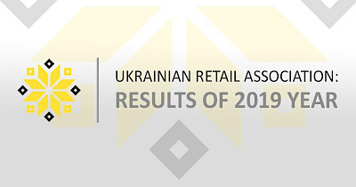 Ukrainian Retail Association: results of 2019 year