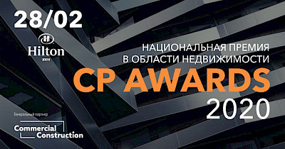 Національна премія в галузі нерухомості CP AWARDS 2020