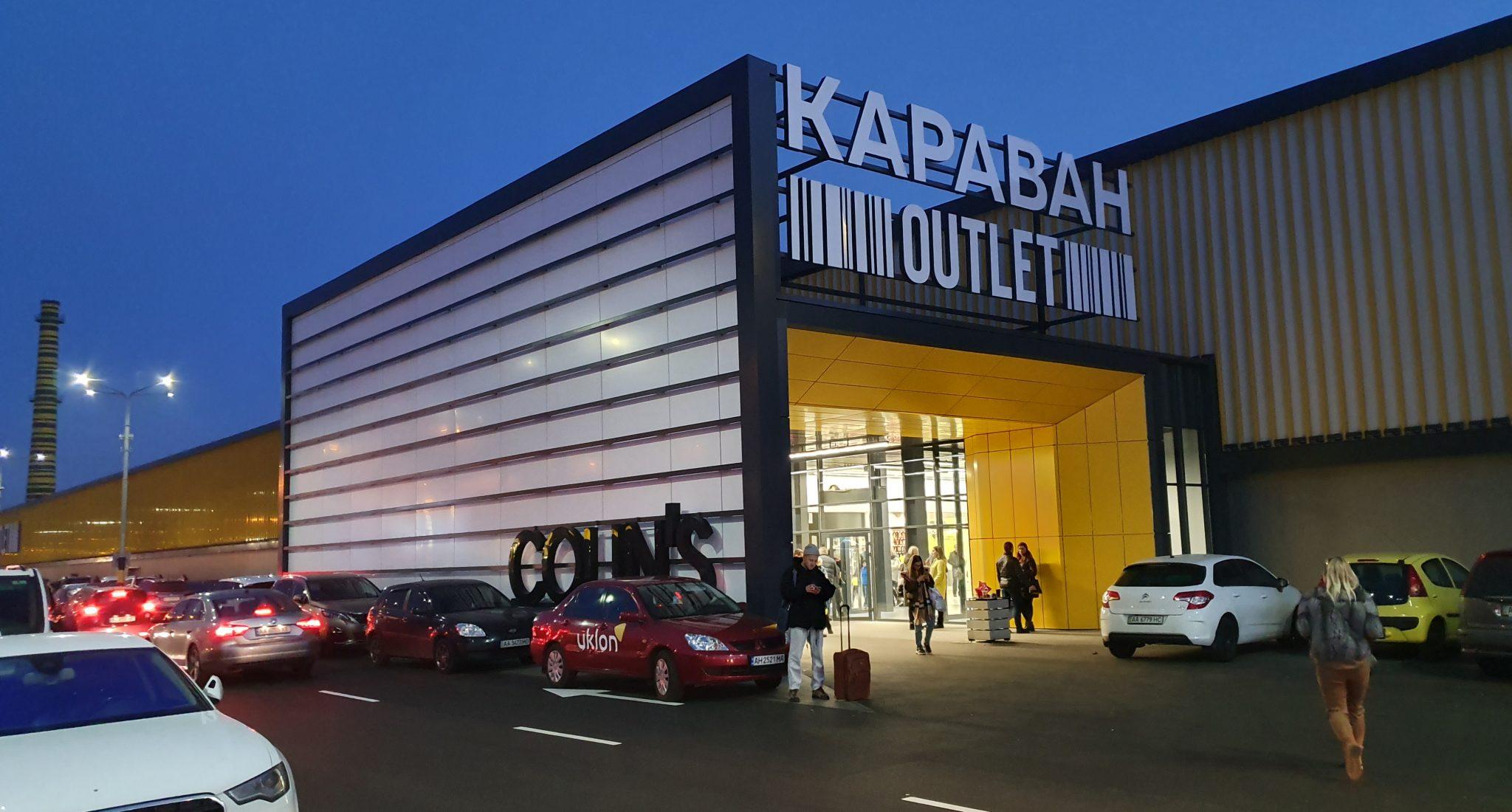 Удар по ценам: в Киеве после обновления открылся ТРЦ Караван Outlet (фоторепортаж)