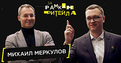 Андрей Жук запустил авторский YouTube-канал «За рамками ритейла»