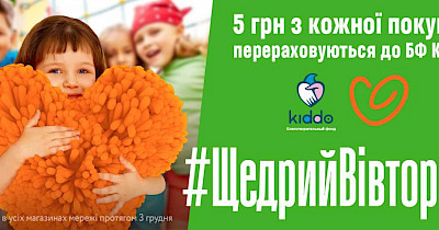 COMFY фіналізують Black Friday ініціативою #ЩедрийВівторок