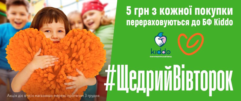 COMFY фіналізують Black Friday ініціативою #ЩедрийВівторок