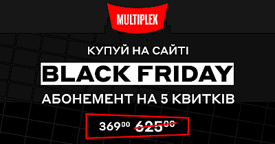 BLACK FRIDAY від Multiplex: обирайте емоції