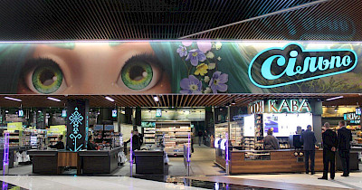 Лісова пісня: в столичном ТРЦ Blockbuster Mall открывается самый большой Сільпо (фоторепортаж)