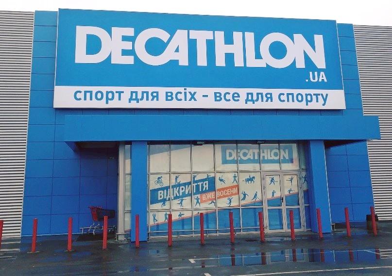 Decathlon відкриває другий магазин 23 листопада в Києві на вулиці Берковецький