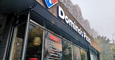 Півсотні закладів: мережа Domino’s відкрила 50-у піцерію в Україні