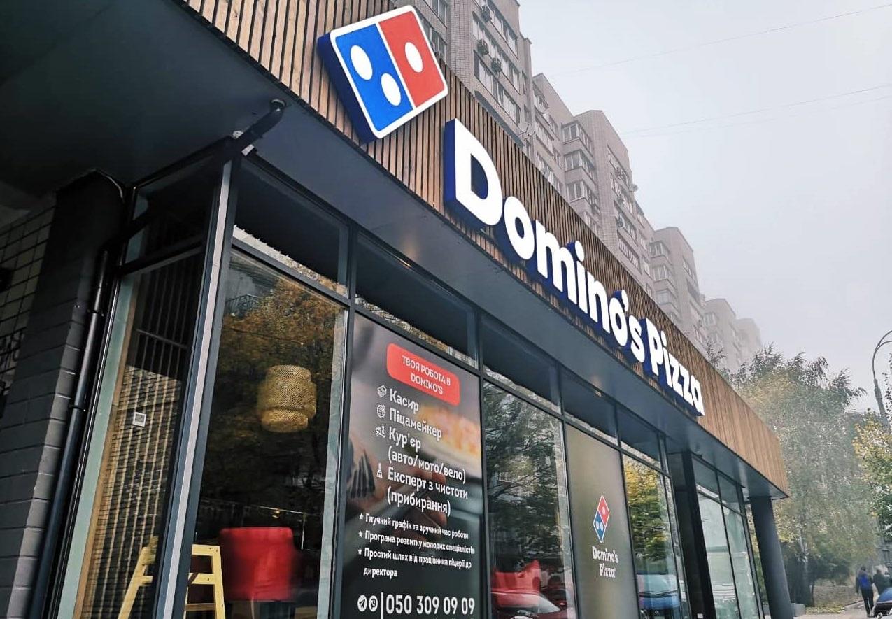 Півсотні закладів: мережа Domino’s відкрила 50-у піцерію в Україні