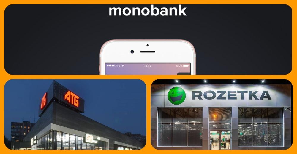 Аналітика: клієнти Monobank віддають перевагу АТБ, Rozetka та McDonald’s